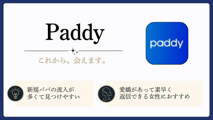 山梨 パパ活 おすすめ パパ活アプリ①