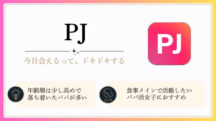 石川 パパ活