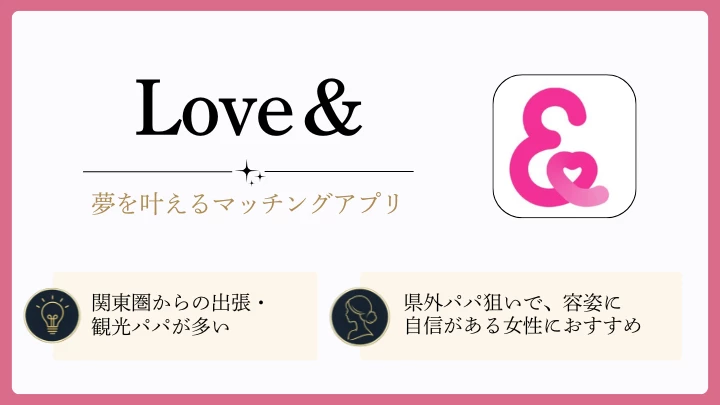 山梨 パパ活 おすすめ パパ活アプリ③