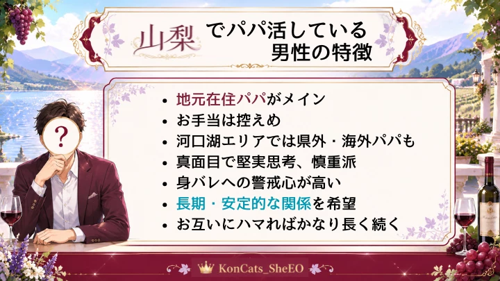 山梨 パパ活