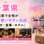 千葉県　パパ活　アイキャッチ