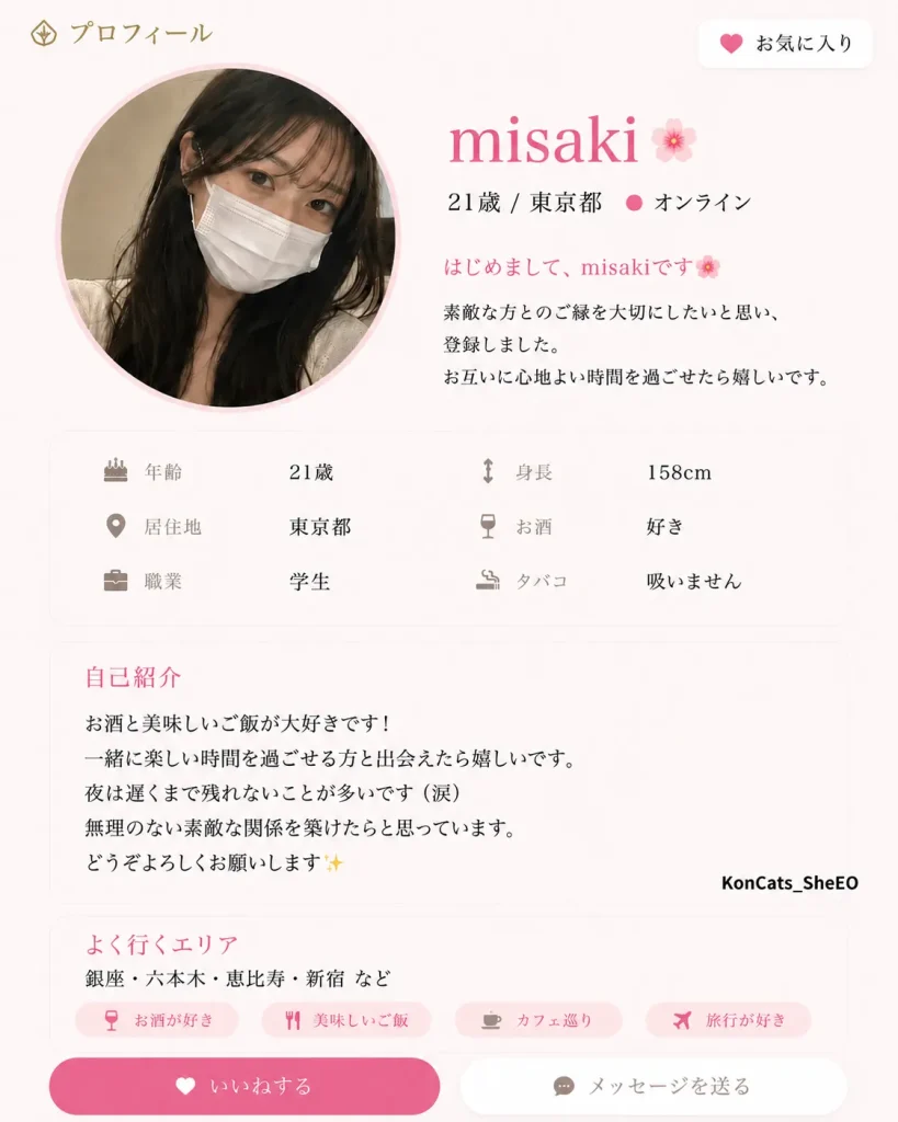 パパ活　体験談　エピソード　アプリプロフィール
