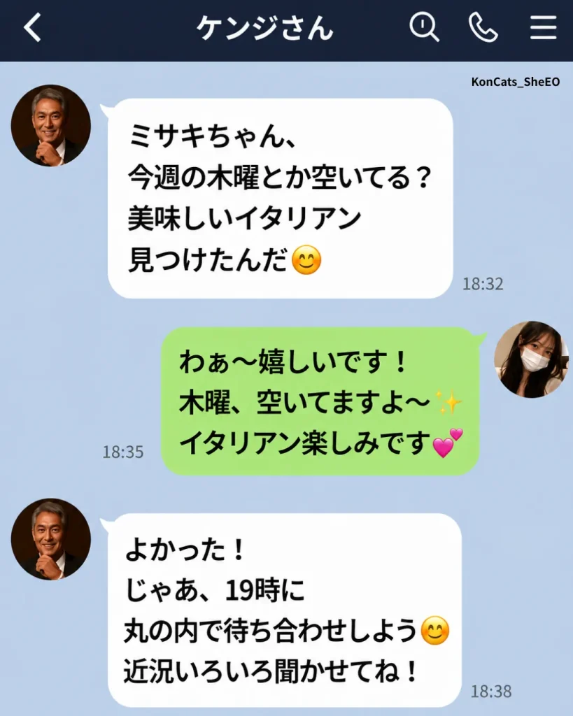 パパ活　体験談　エピソード　実際の会話　②