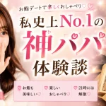 ミサキのパパ活体験談 アイキャッチ