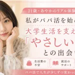 あやかのパパ活体験談 　アイキャッチ