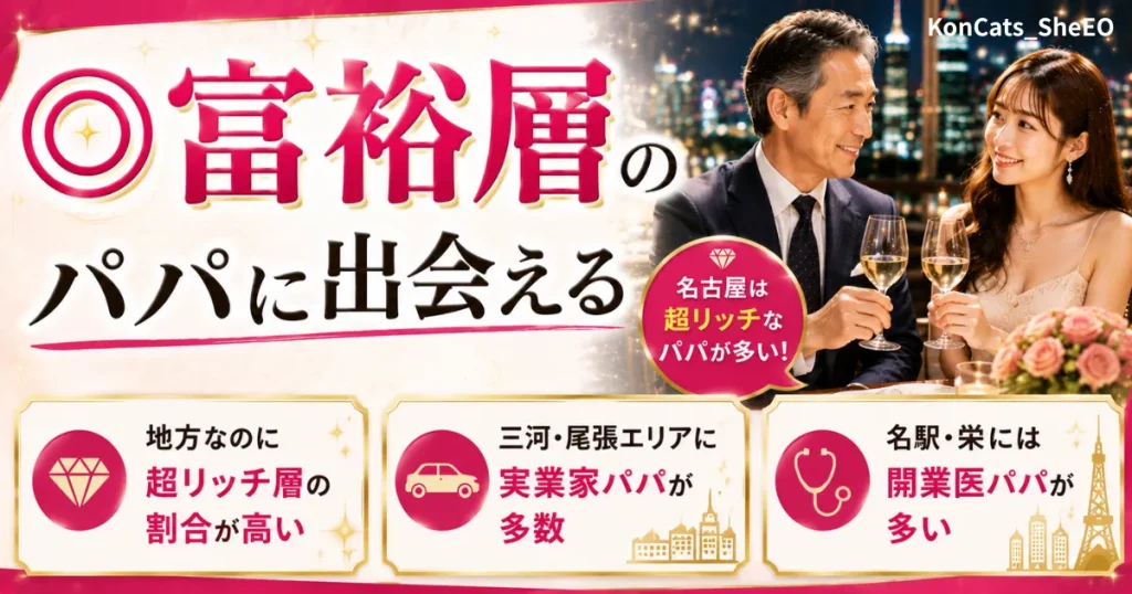 愛知県　パパ活　名古屋パパ活のメリット