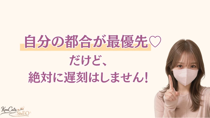 パパ活ルーティン マイルール