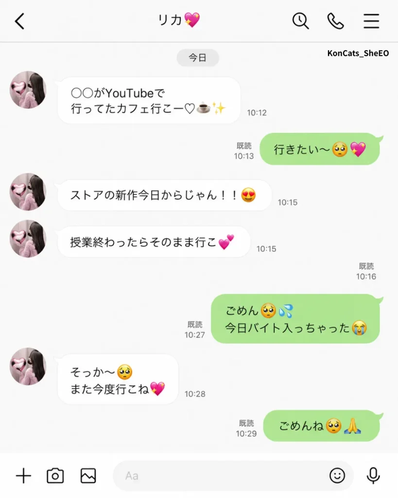 ミサキパパ活体験談④　ミサキの日常編　ライン　②