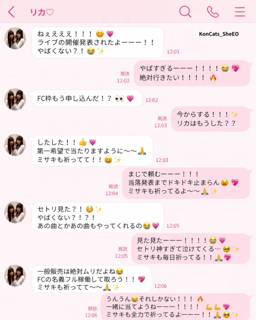 ミサキパパ活体験談④　ミサキの日常編　ライン