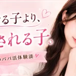 ミサキパパ活体験談 言葉編 アイキャッチ