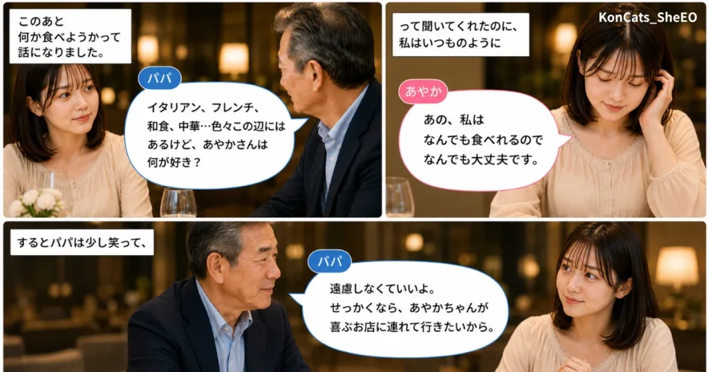 あやかパパ活体験談　③　避けていた言葉　パパとのエピソード