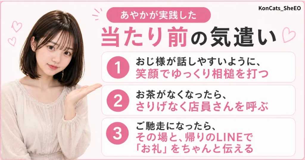 あやかパパ活体験談 当たり前の気遣い