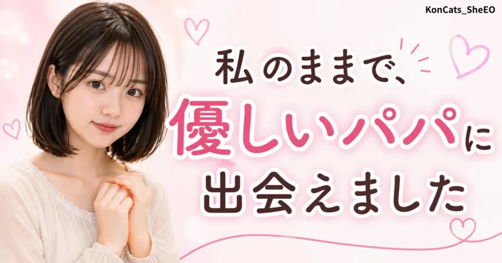 あやかパパ活体験談 ② まとめ