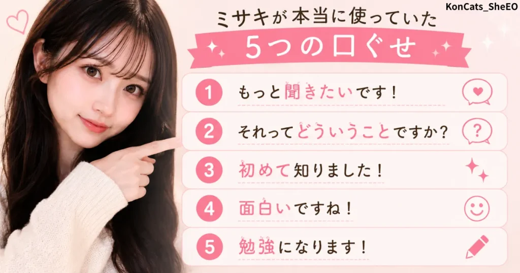 ミサキのパパ活体験談 言葉編 ミサキが本当に使っていた口癖