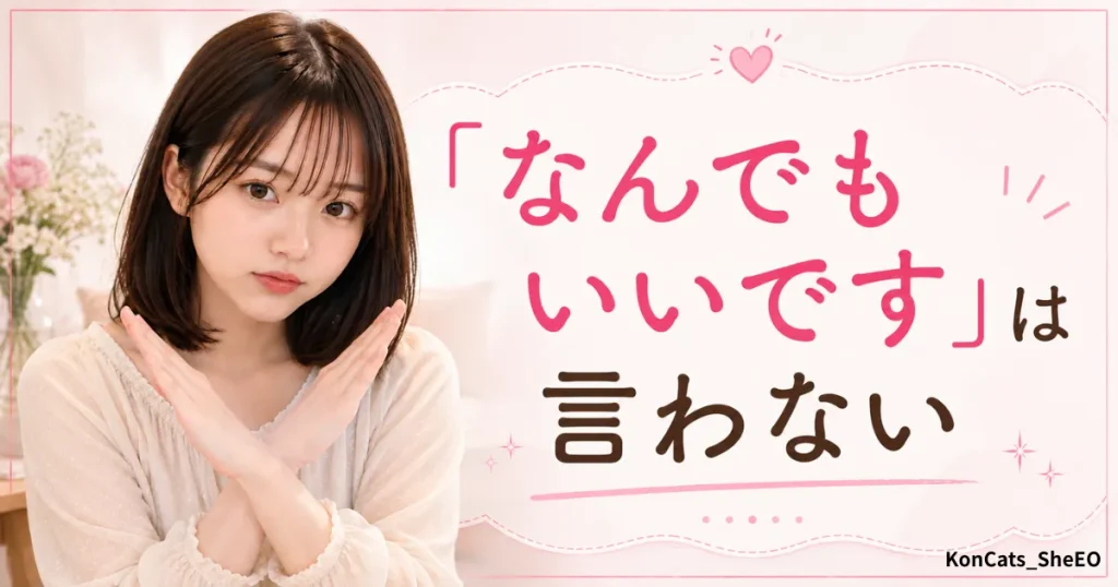 あやかパパ活体験談　③　何でもいいですは言わない