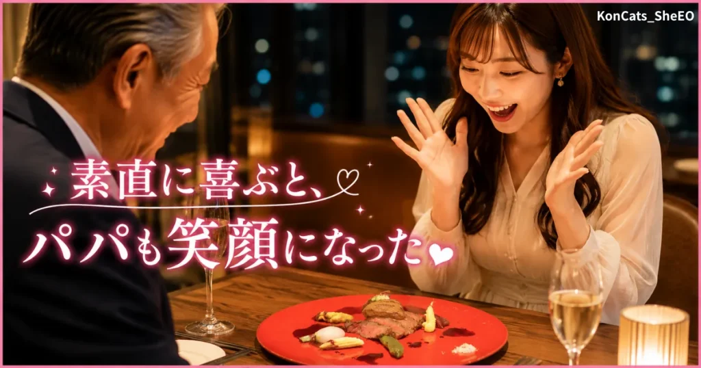 ミサキパパ活体験談 言葉編 よろこぶとパパも笑顔になった