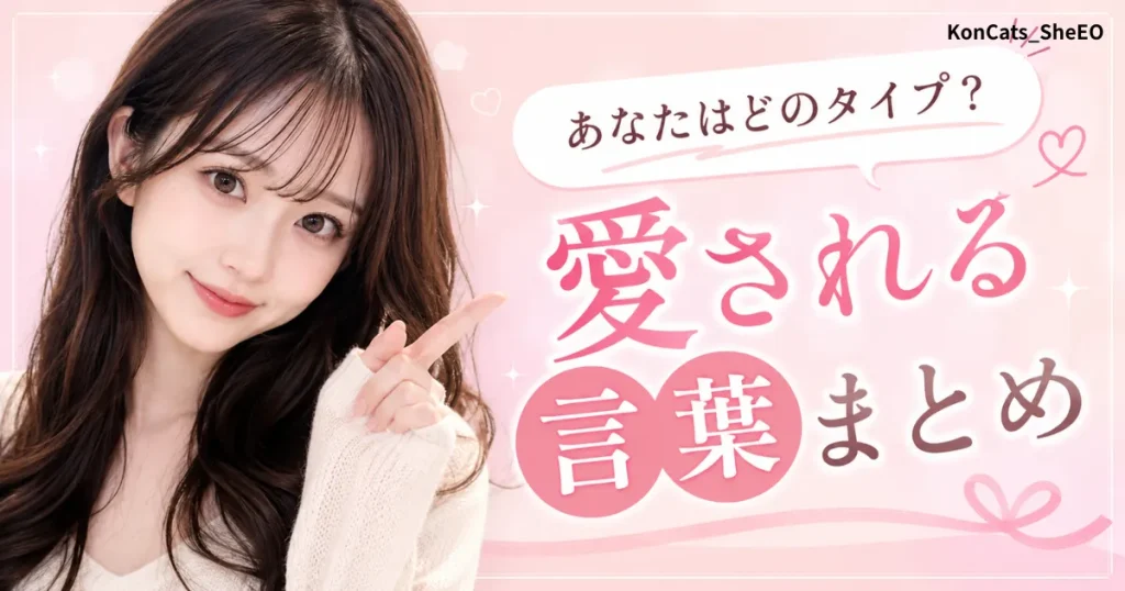 ミサキパパ活体験談 言葉編 愛され言葉まとめ