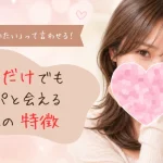 また会いたいPJ　特徴