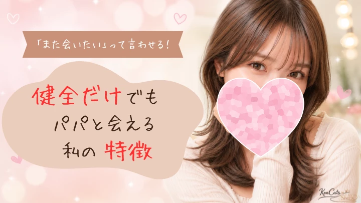 また会いたいPJ 特徴