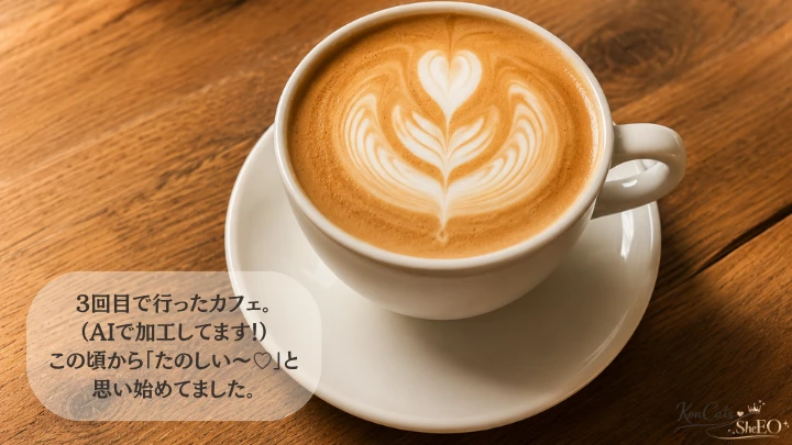 パパ活　体験談　ガチ恋　カフェ