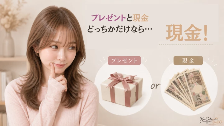 パパ活　プレゼント　現金
