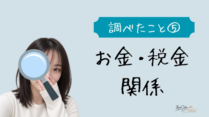 パパ活 調べたこと⑤