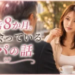 由美パパ活体験談 由美のパパたち アイキャッチ