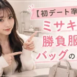 ミサキのパパ活体験談 初デート編 アイキャッチ